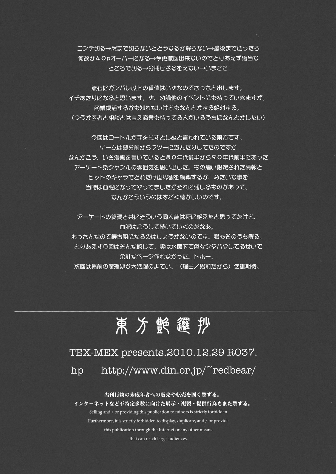 (C79) [TEX-MEX (れっどべあ)] 東方艶邏抄 上巻 (東方Project) [英訳]