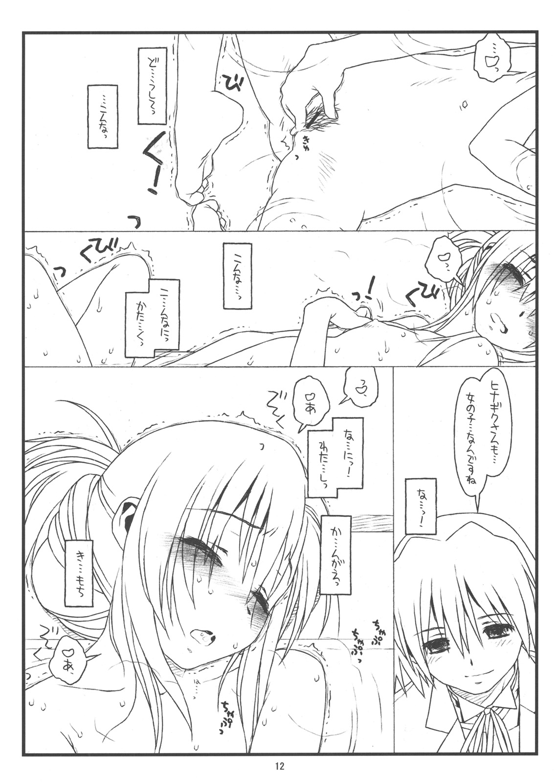 (C79) [bolze. (rit.)] 俺らと彼女が奴隷と主人で生徒会長 (ハヤテのごとく!)