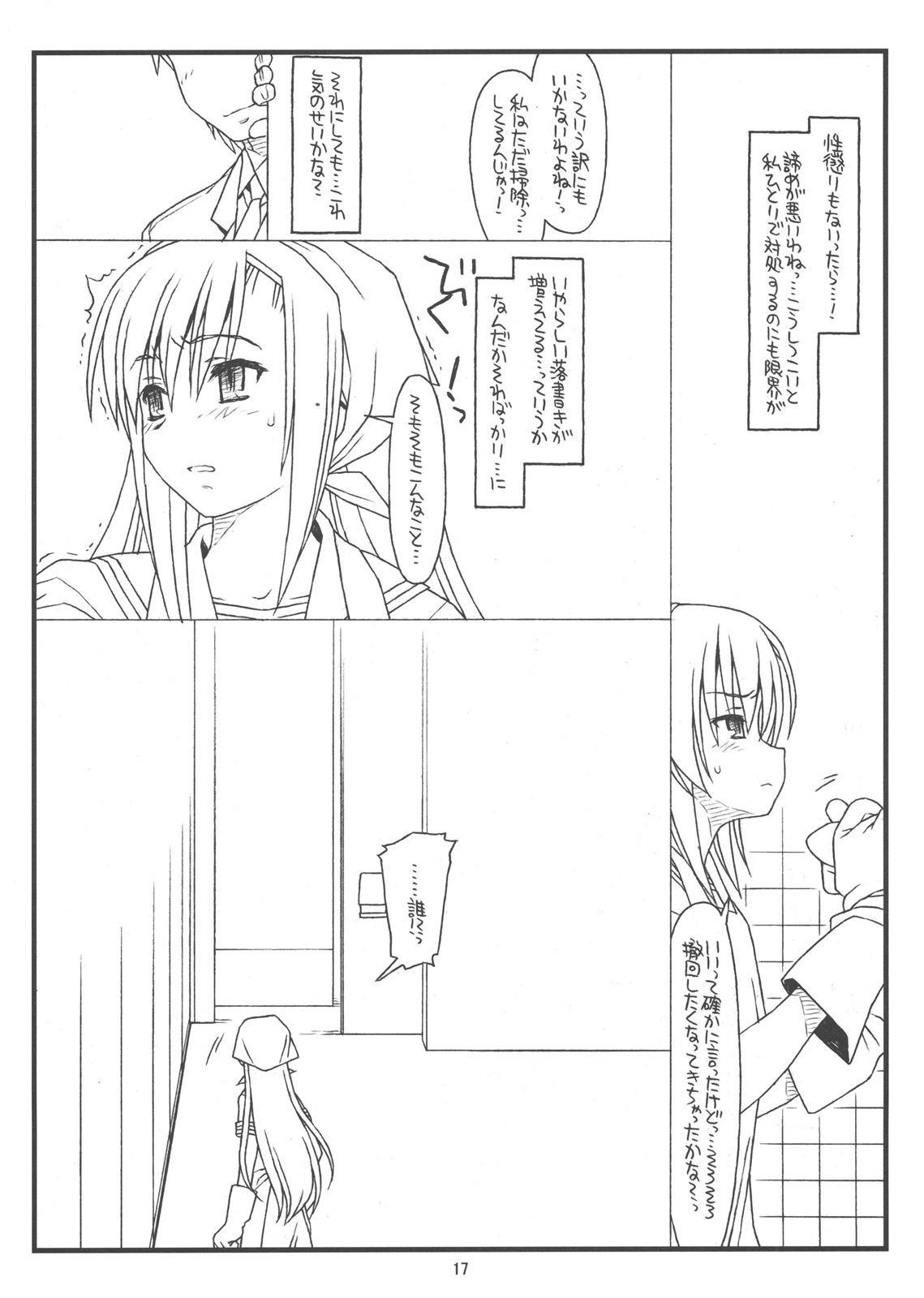 (C79) [bolze. (rit.)] 俺らと彼女が奴隷と主人で生徒会長 (ハヤテのごとく!)