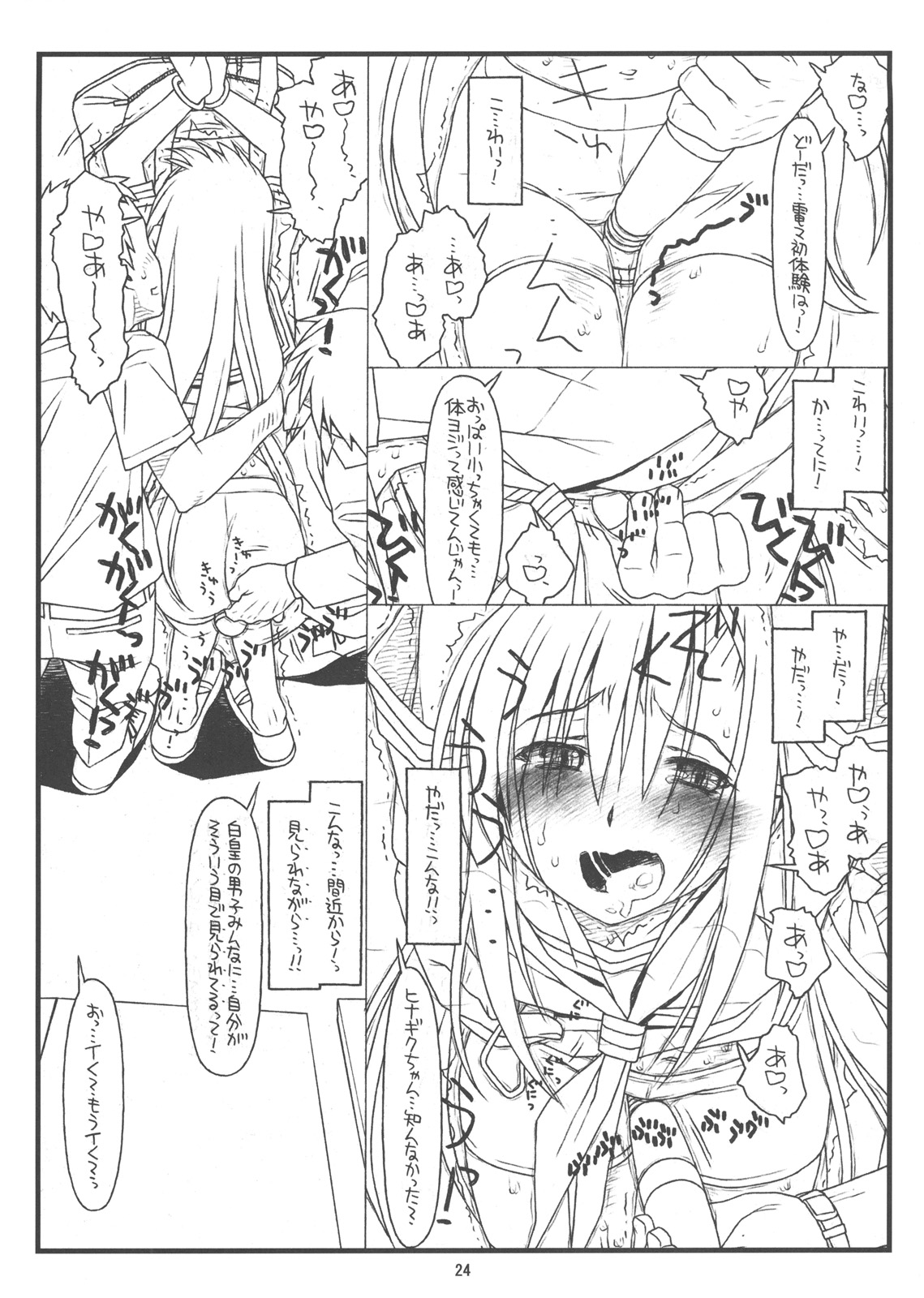 (C79) [bolze. (rit.)] 俺らと彼女が奴隷と主人で生徒会長 (ハヤテのごとく!)