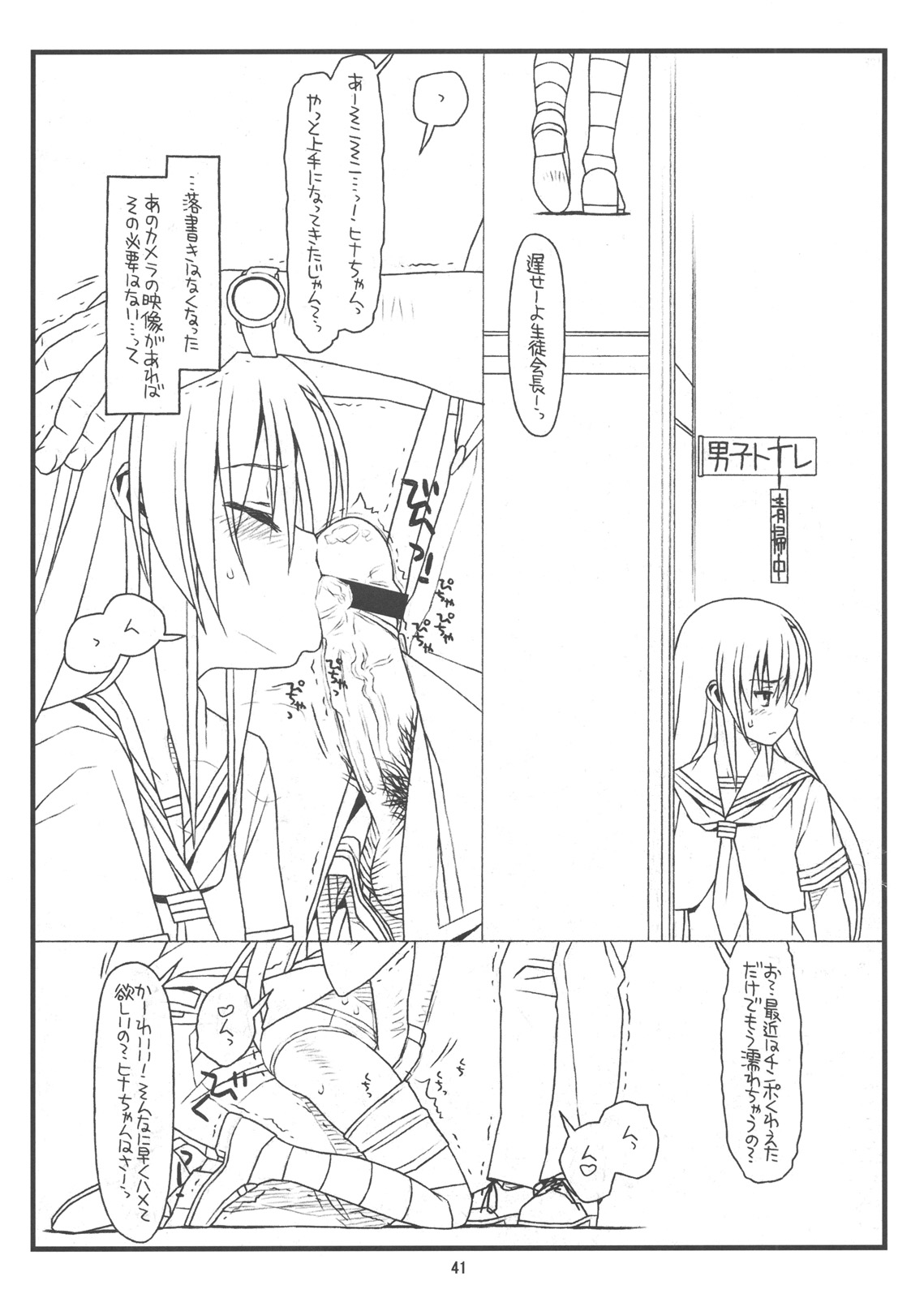 (C79) [bolze. (rit.)] 俺らと彼女が奴隷と主人で生徒会長 (ハヤテのごとく!)