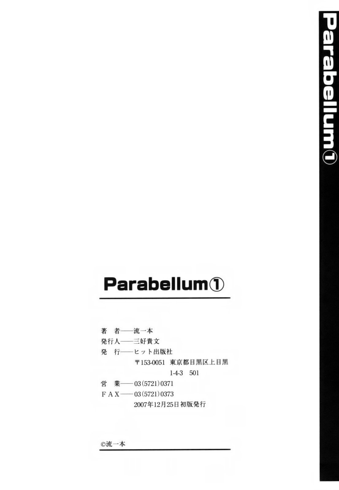 [流一本] Parabellum 1 [無修正]