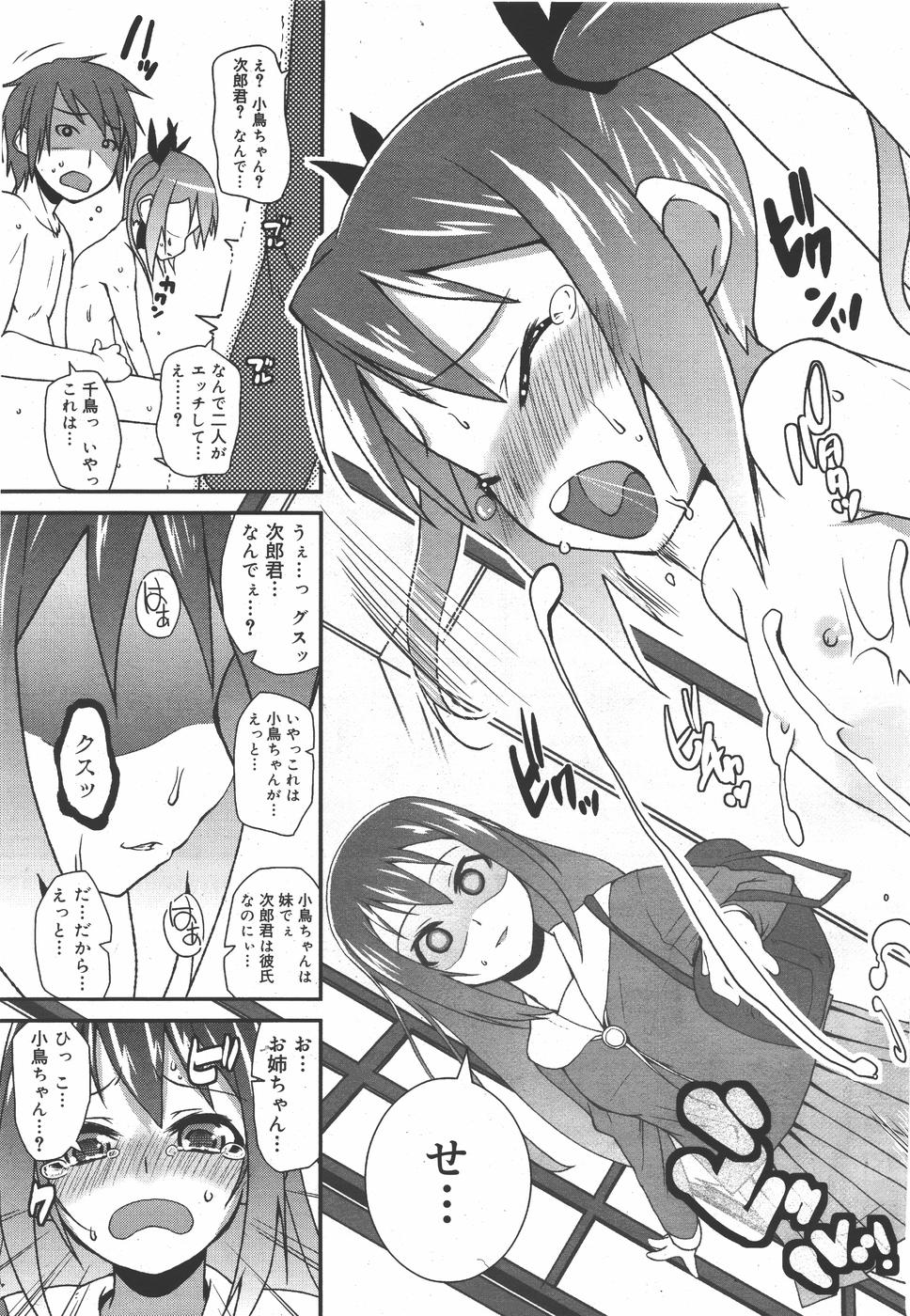 コミックメガミルク 2010年9月号 Vol.03