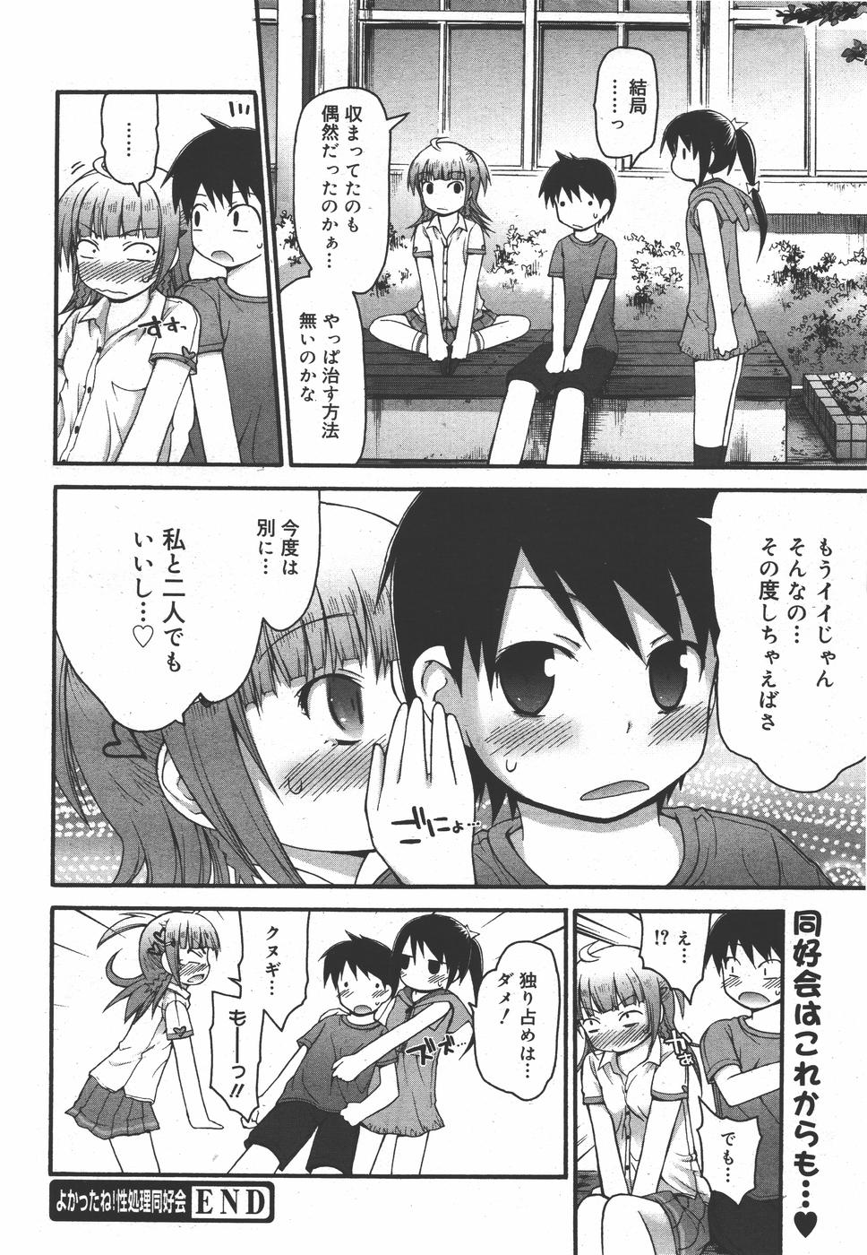コミックメガミルク 2010年9月号 Vol.03