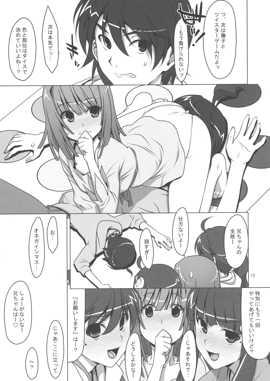 (C79) [TIES (タケイオーキ)] ず~っと！FireSisters★ (化物語)