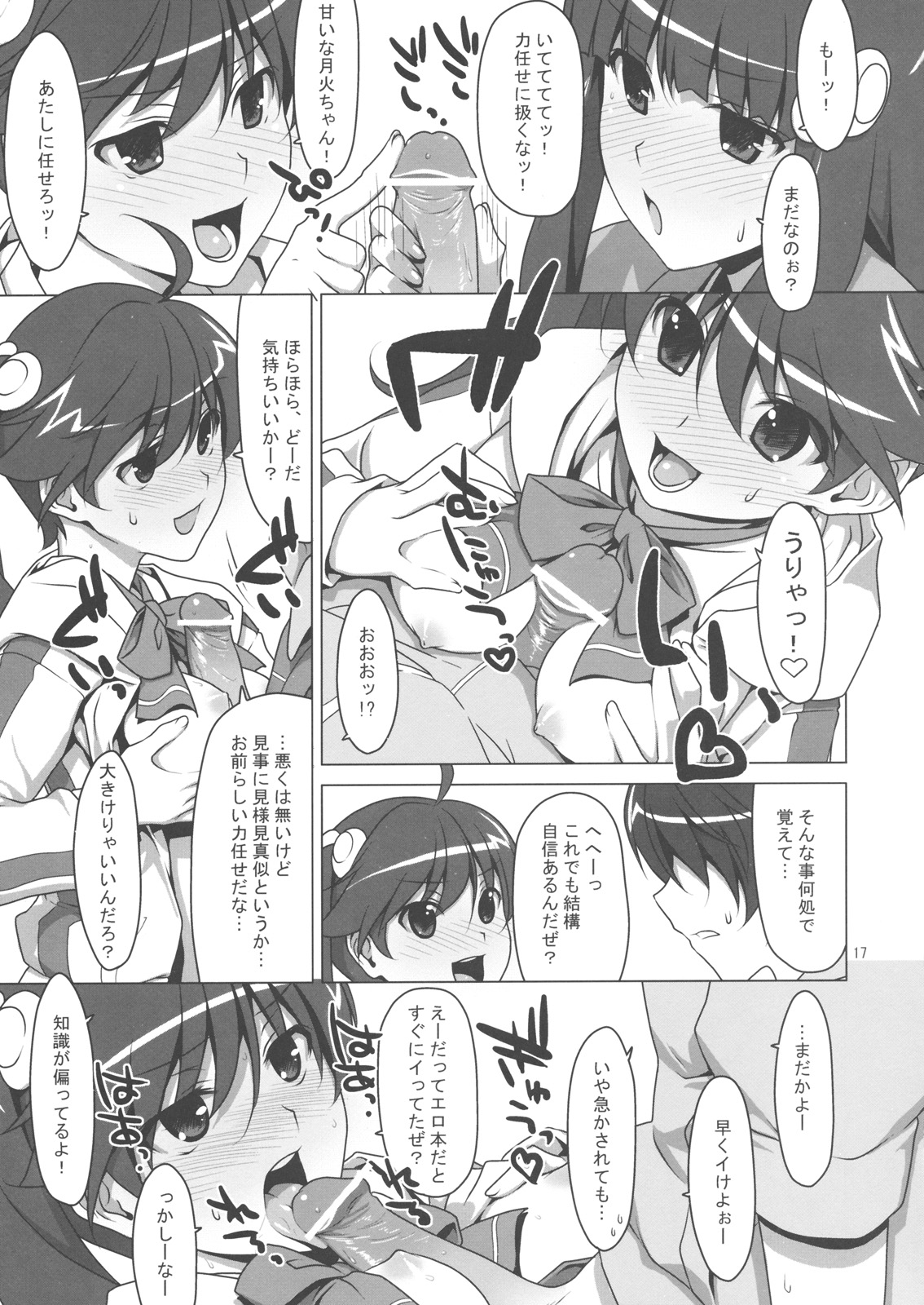 (C79) [TIES (タケイオーキ)] ず~っと！FireSisters★ (化物語)