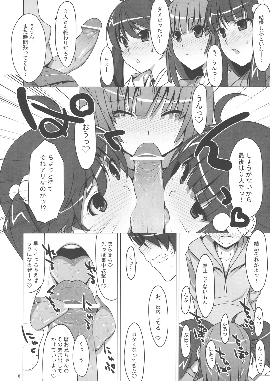 (C79) [TIES (タケイオーキ)] ず~っと！FireSisters★ (化物語)