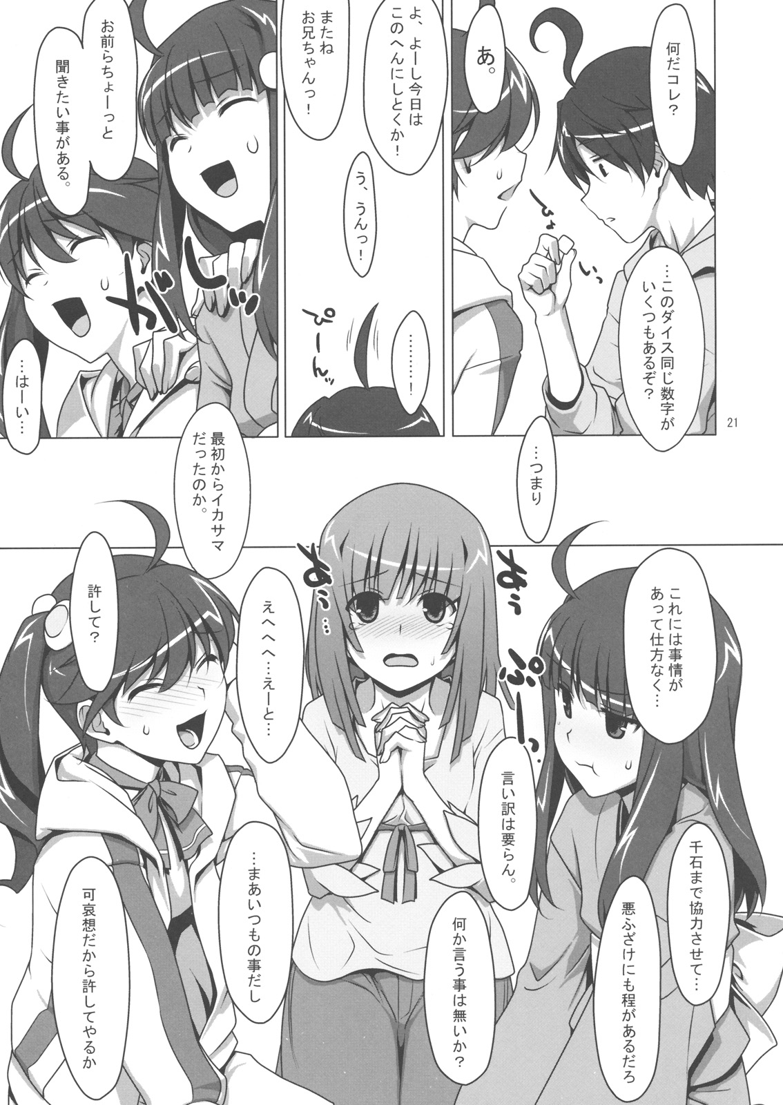 (C79) [TIES (タケイオーキ)] ず~っと！FireSisters★ (化物語)