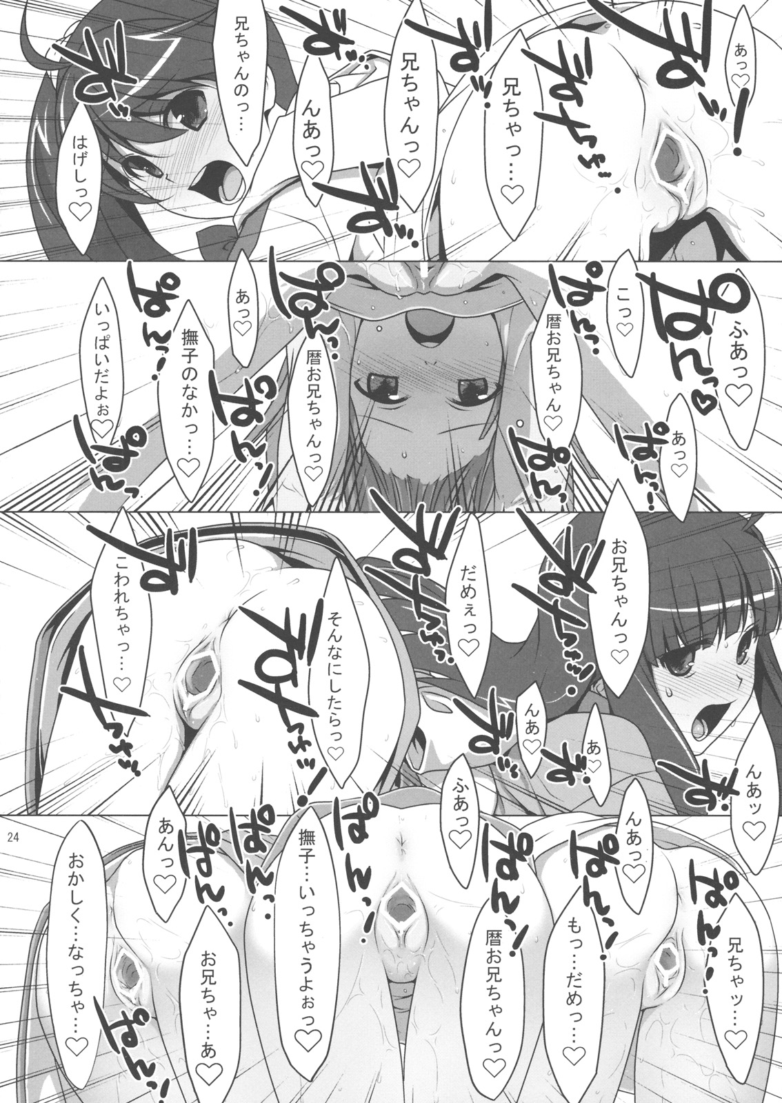 (C79) [TIES (タケイオーキ)] ず~っと！FireSisters★ (化物語)