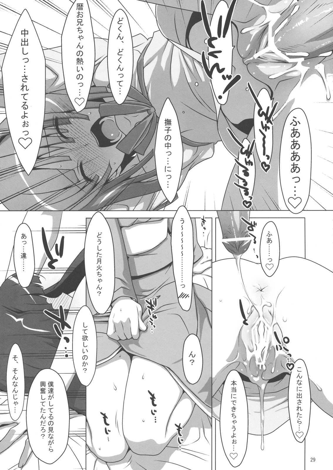 (C79) [TIES (タケイオーキ)] ず~っと！FireSisters★ (化物語)