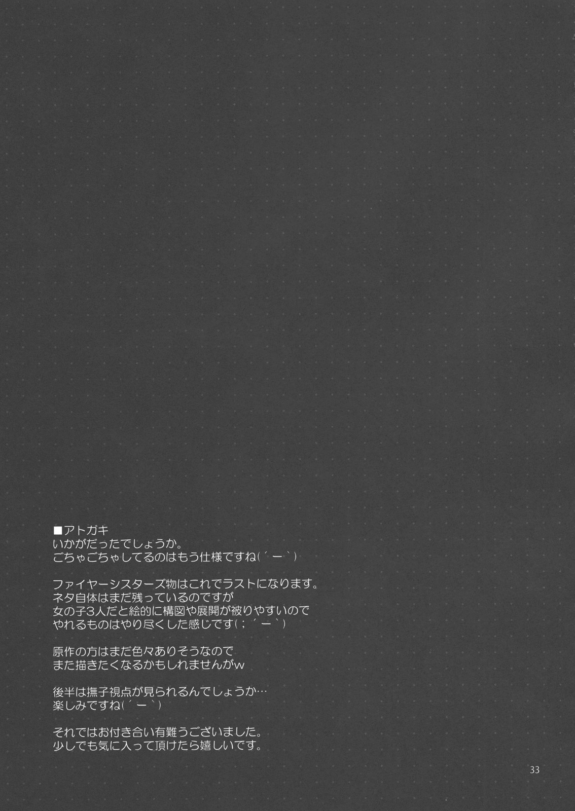 (C79) [TIES (タケイオーキ)] ず~っと！FireSisters★ (化物語)