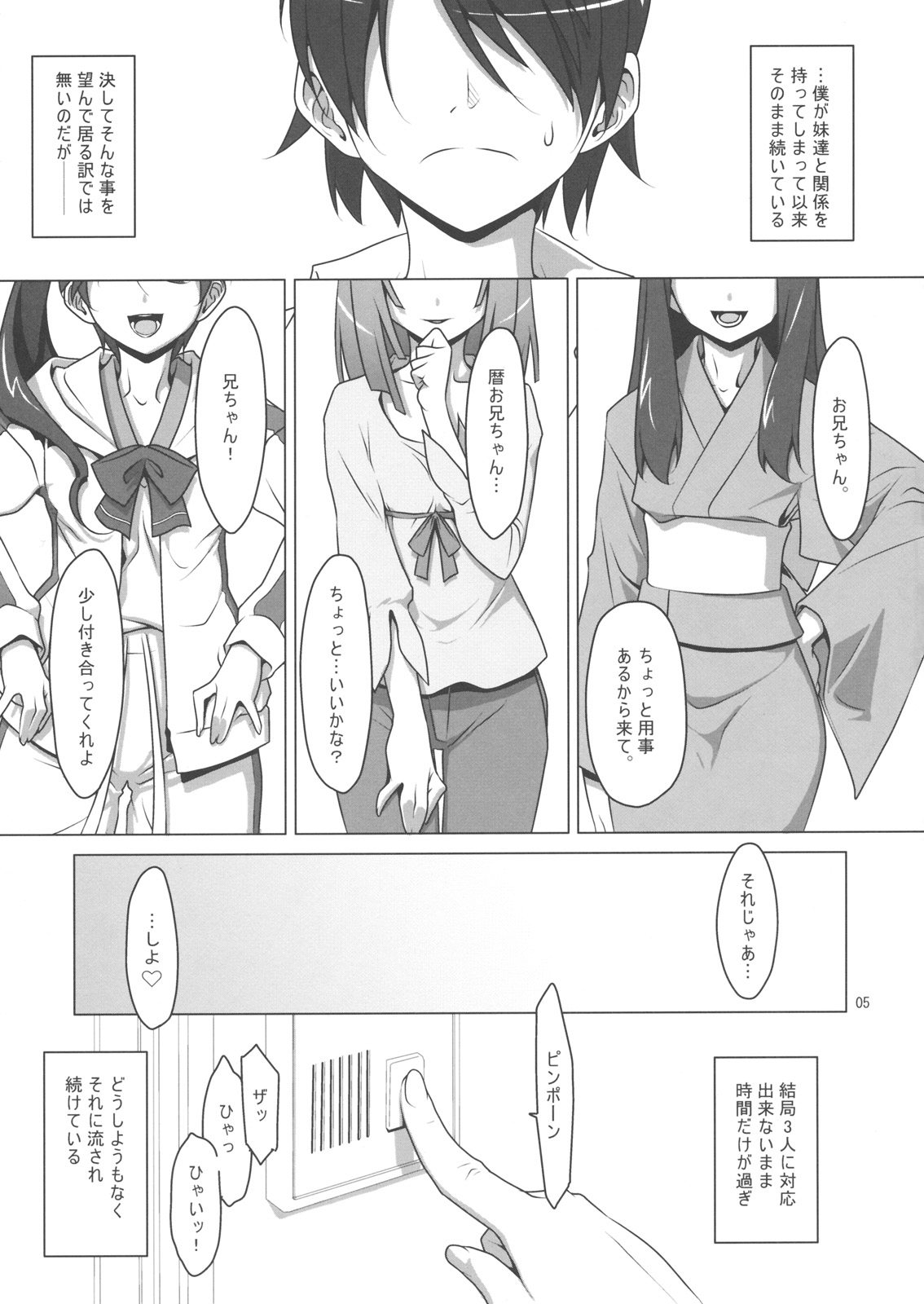(C79) [TIES (タケイオーキ)] ず~っと！FireSisters★ (化物語)