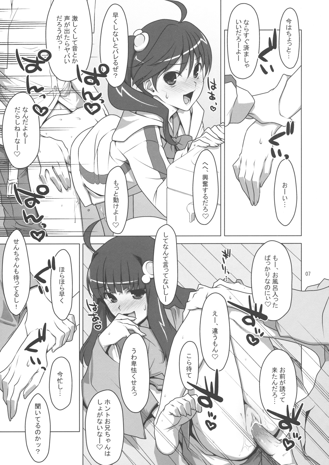 (C79) [TIES (タケイオーキ)] ず~っと！FireSisters★ (化物語)