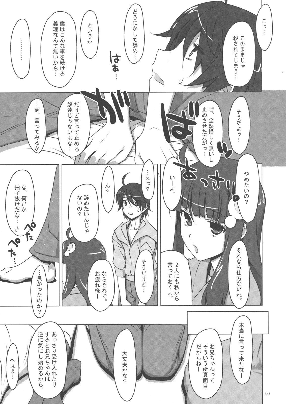 (C79) [TIES (タケイオーキ)] ず~っと！FireSisters★ (化物語)