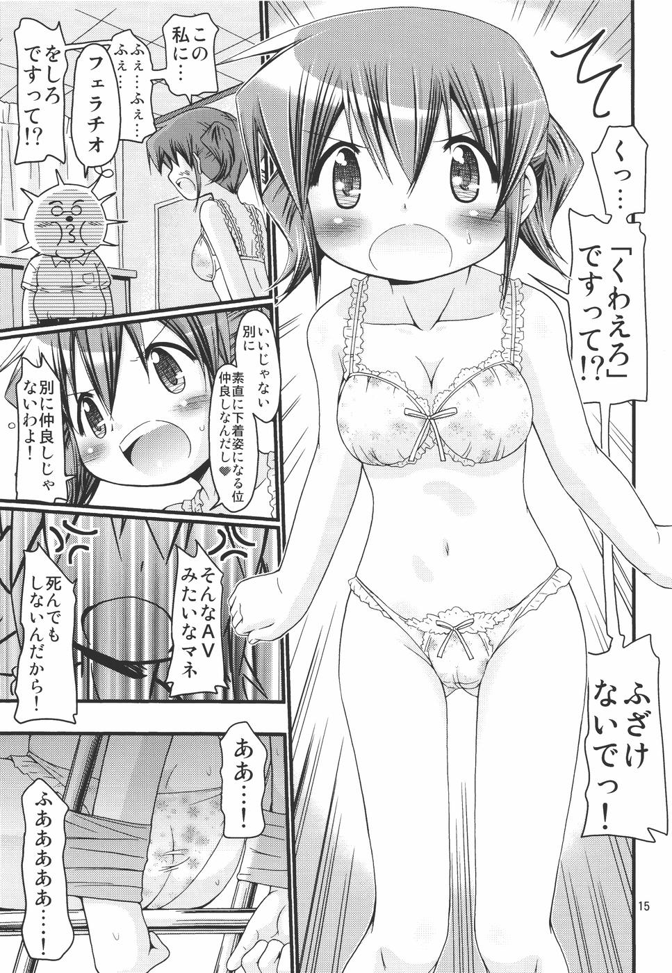 (C78) (同人誌) [ふぇすた。(義谷元日)] IT少女N4 (ひだまりスケッチ)