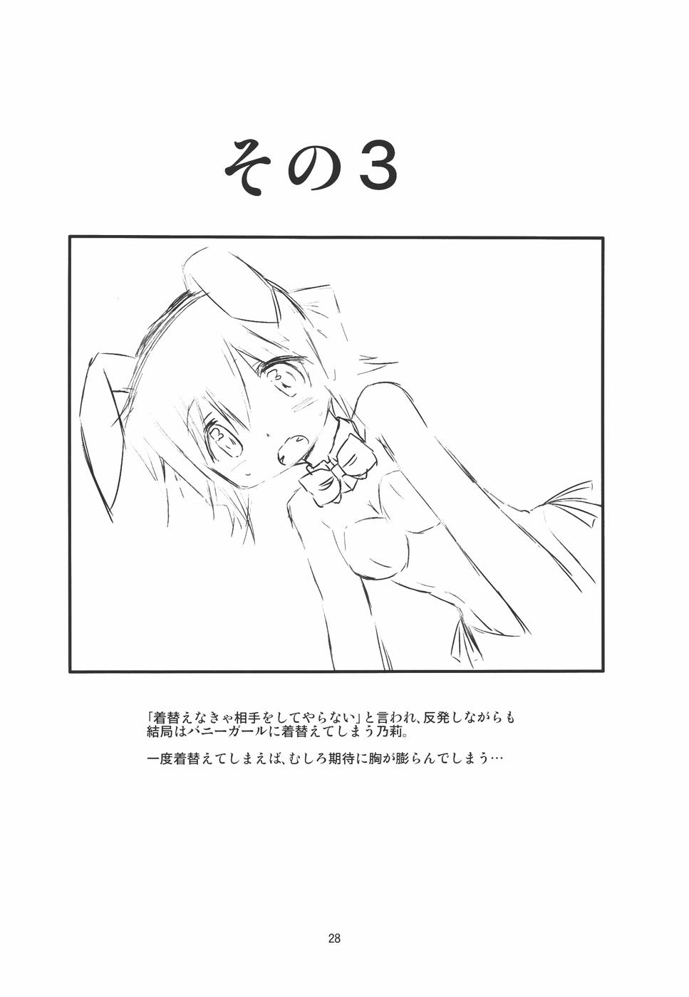 (C78) (同人誌) [ふぇすた。(義谷元日)] IT少女N4 (ひだまりスケッチ)