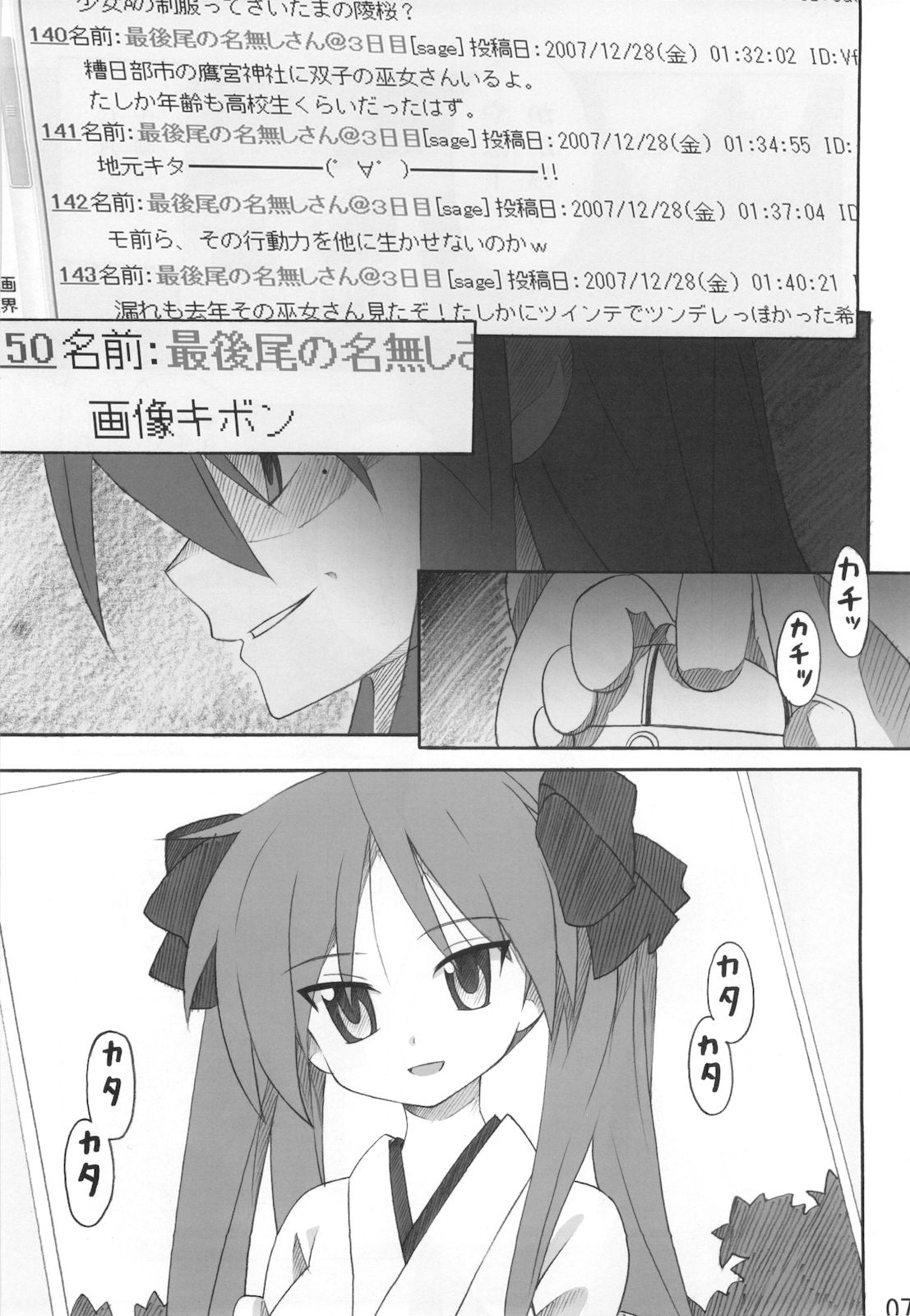 (C74) (同人誌) [SK label (skpresents)] ミコイジリ2 (らき☆すた)