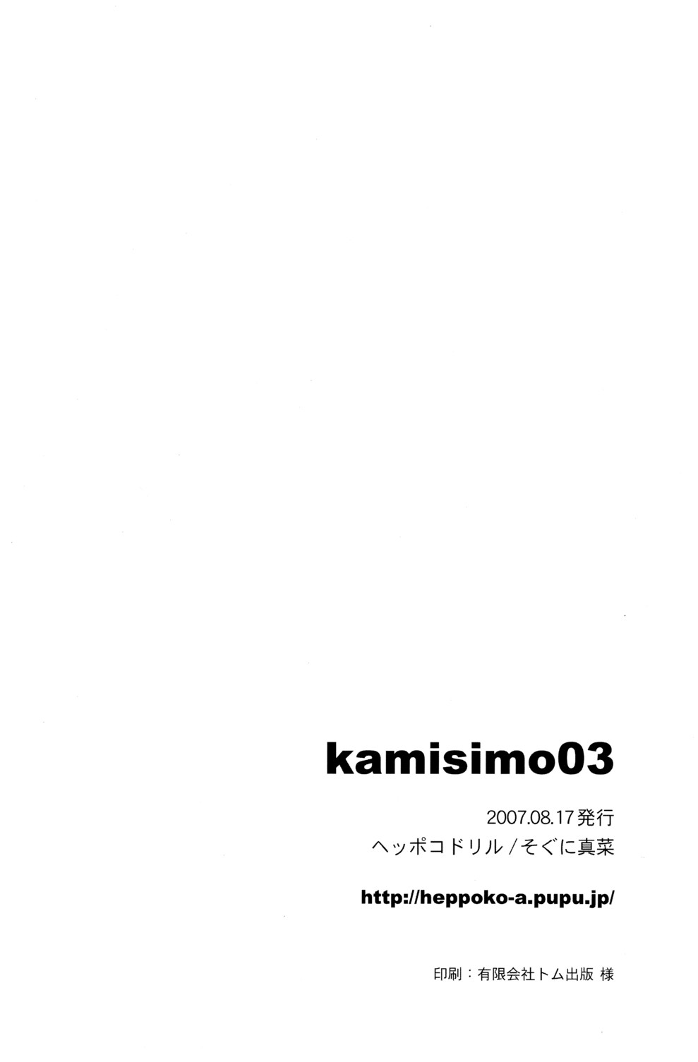 (C72) [ヘッポコドリル (そぐに真菜)] KamiSimo 03 (天元突破グレンラガン)