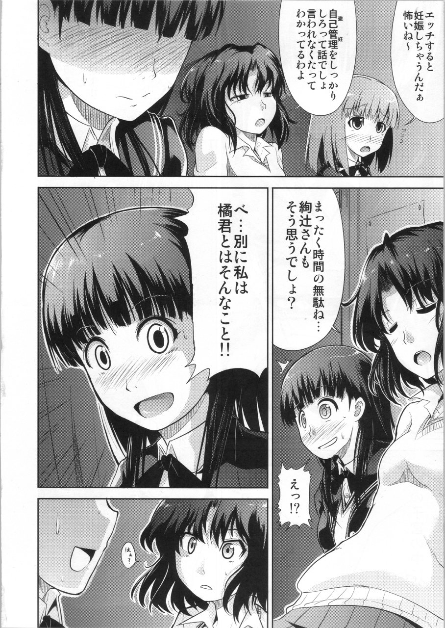 (COMIC1☆4) [S-FORCE (武将武)] AMAGAMI FRONTIER とある仮面の性的依存 (アマガミ)