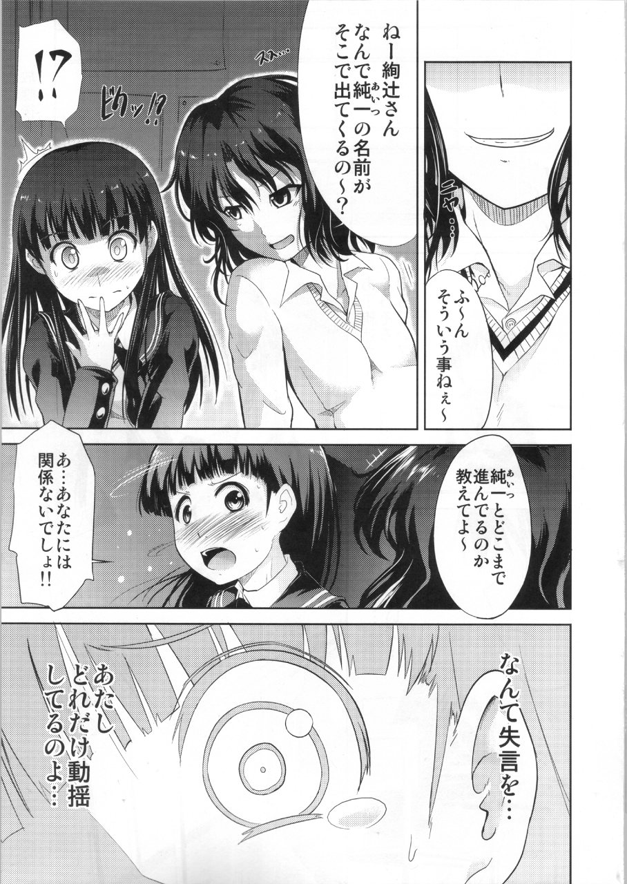 (COMIC1☆4) [S-FORCE (武将武)] AMAGAMI FRONTIER とある仮面の性的依存 (アマガミ)