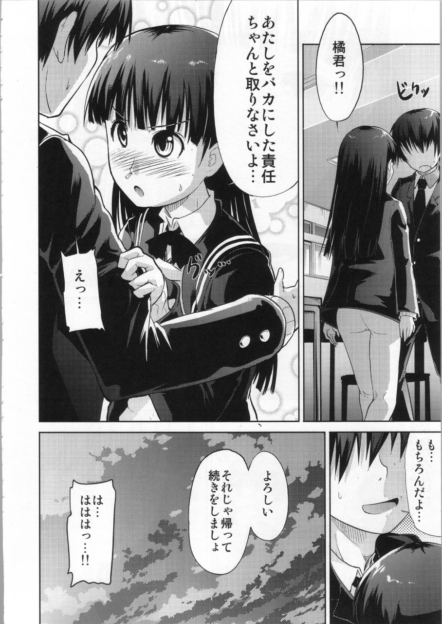 (COMIC1☆4) [S-FORCE (武将武)] AMAGAMI FRONTIER とある仮面の性的依存 (アマガミ)