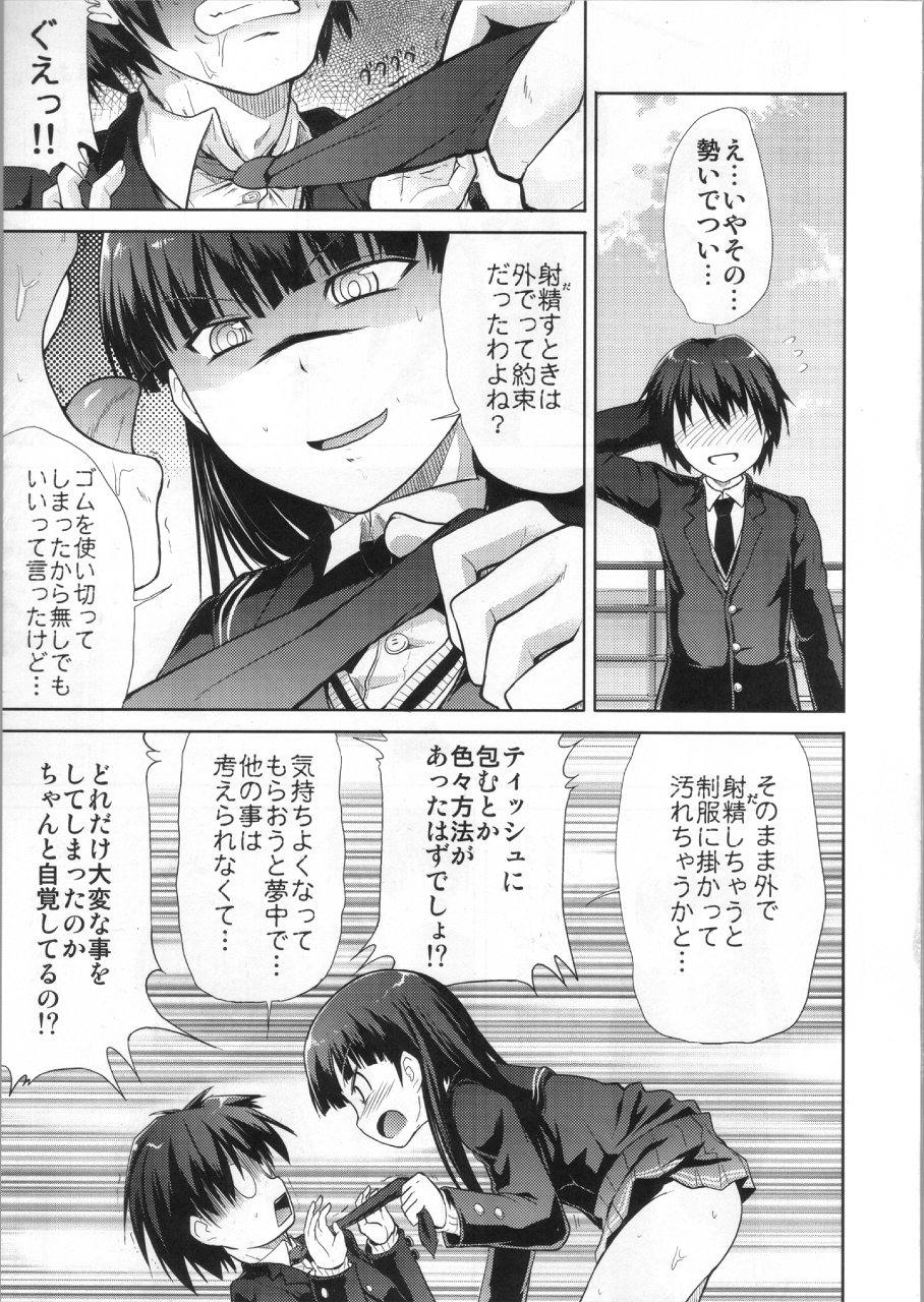 (COMIC1☆4) [S-FORCE (武将武)] AMAGAMI FRONTIER とある仮面の性的依存 (アマガミ)