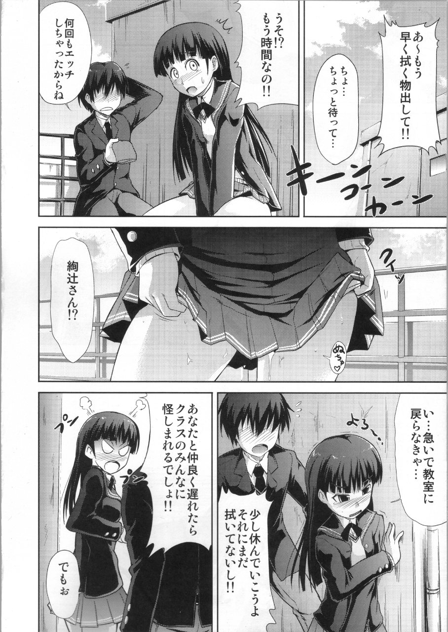 (COMIC1☆4) [S-FORCE (武将武)] AMAGAMI FRONTIER とある仮面の性的依存 (アマガミ)