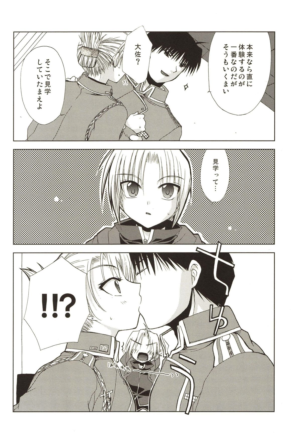 [FANTASY WIND (水無月サトシ,しなのゆら)] ANGELUS (鋼の錬金術師)