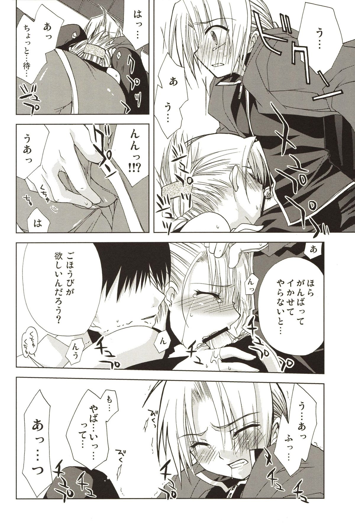 [FANTASY WIND (水無月サトシ,しなのゆら)] ANGELUS (鋼の錬金術師)