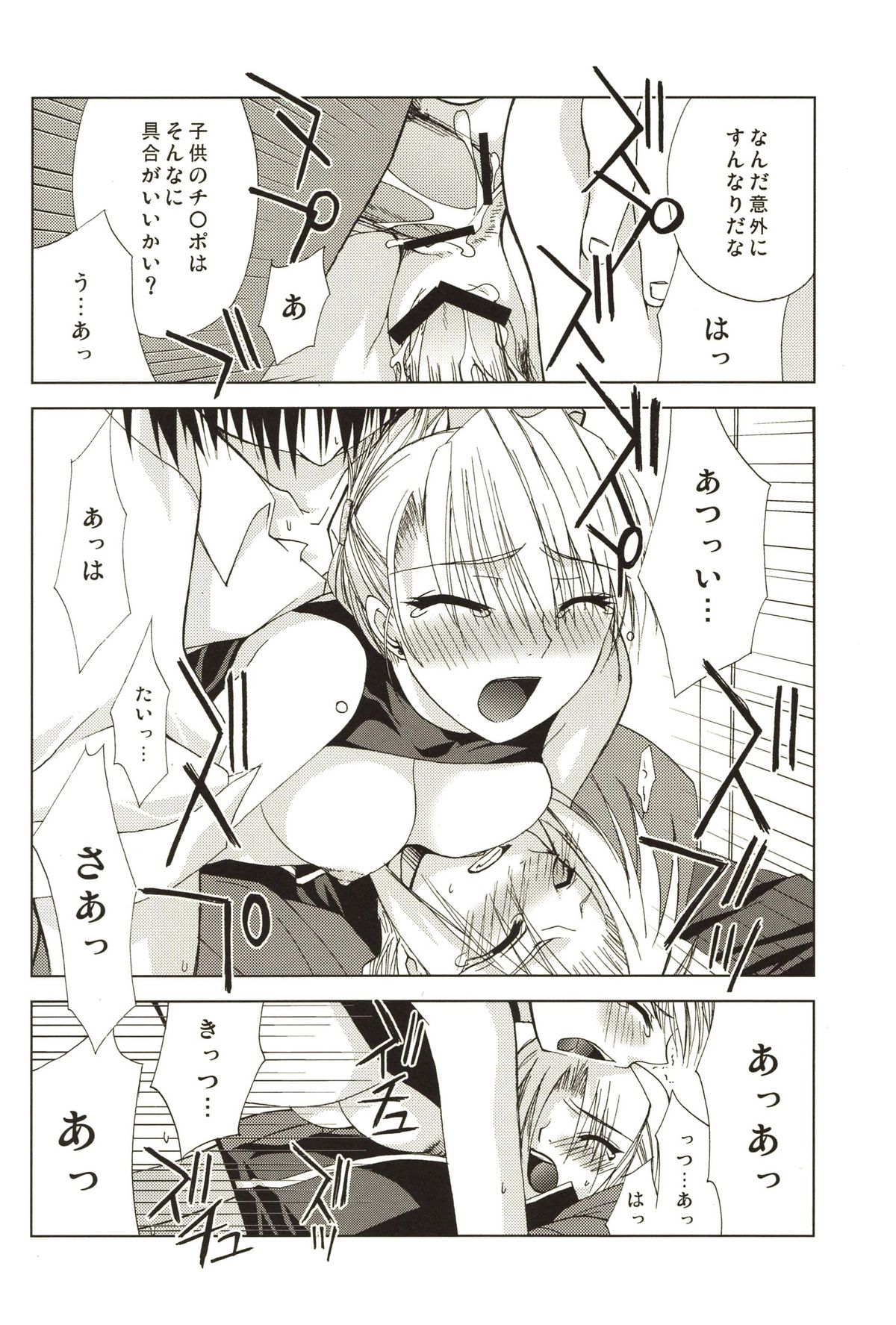 [FANTASY WIND (水無月サトシ,しなのゆら)] ANGELUS (鋼の錬金術師)
