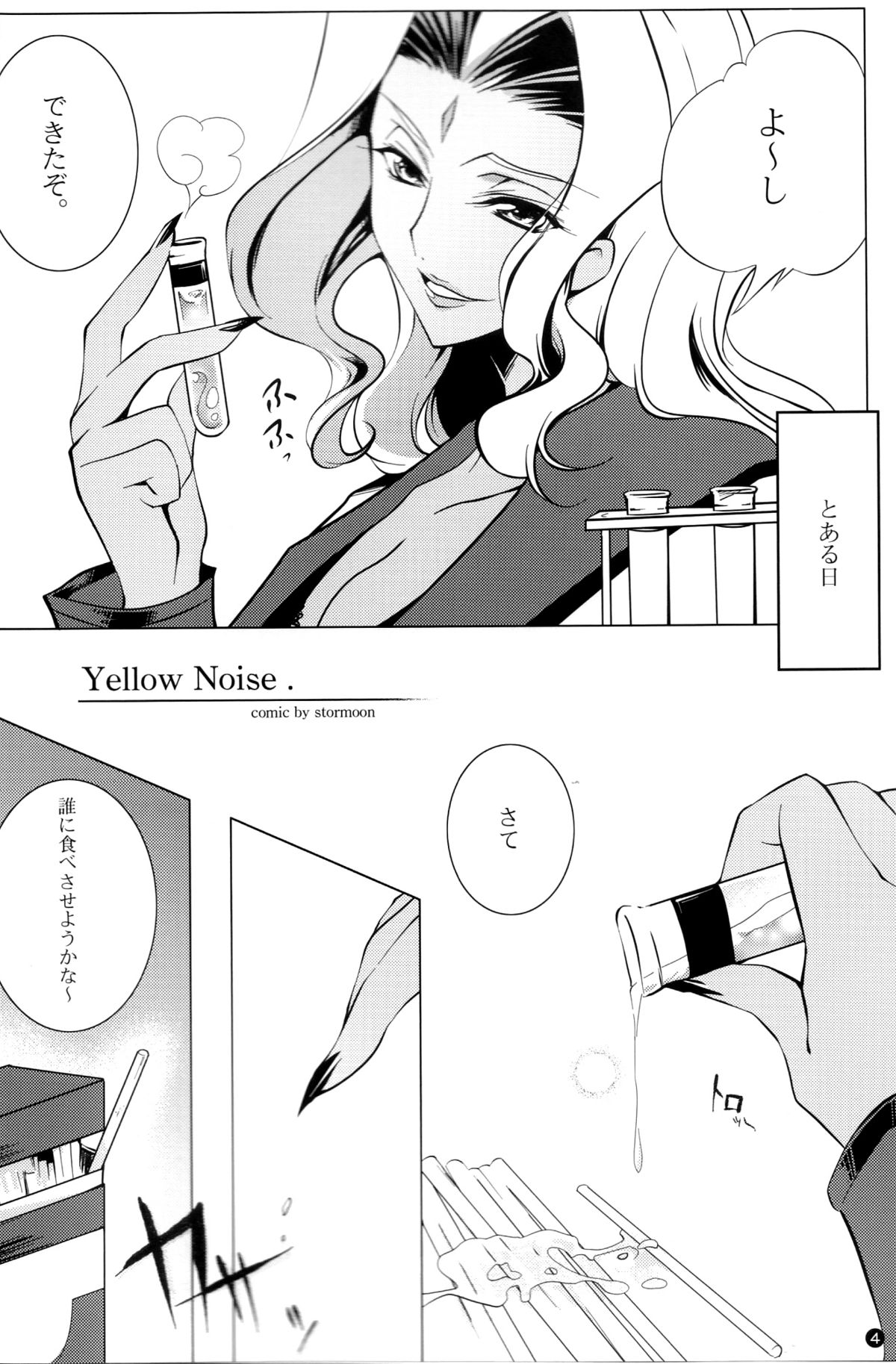 (C77) [CREAYUS (嵐月)] Yellow Noise (コードギアス)