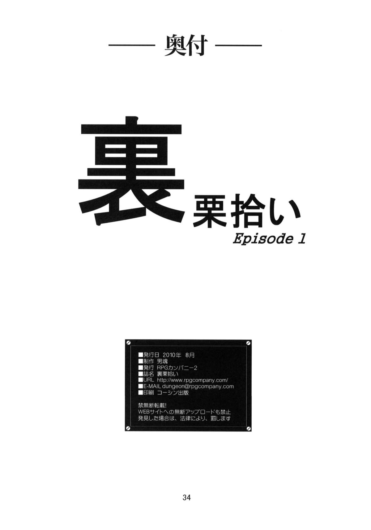 (C78) [RPGカンパニー2 (寄生虫)] 裏栗拾い 1