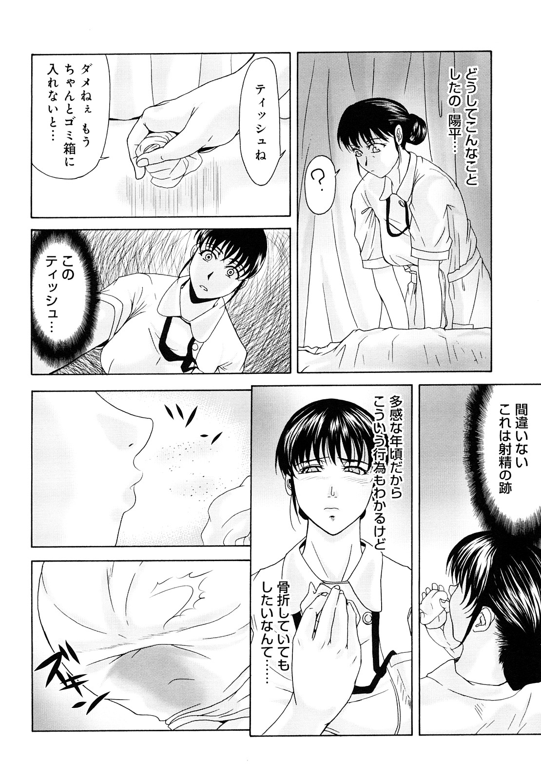 [横山ミチル] 母が白衣を脱ぐとき
