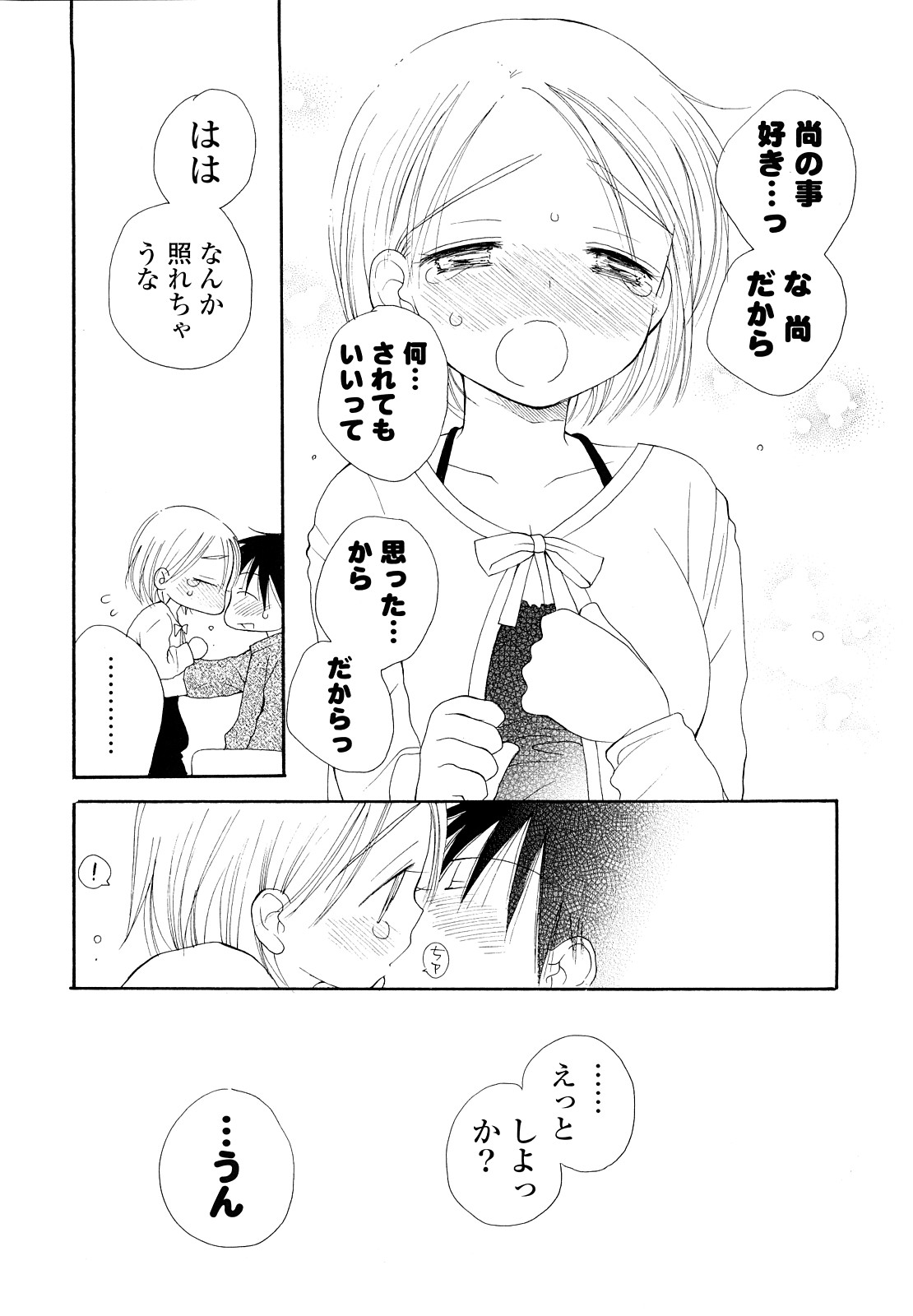 [井ノ本リカ子] 放課後にゃんにゃん [10-10-01]