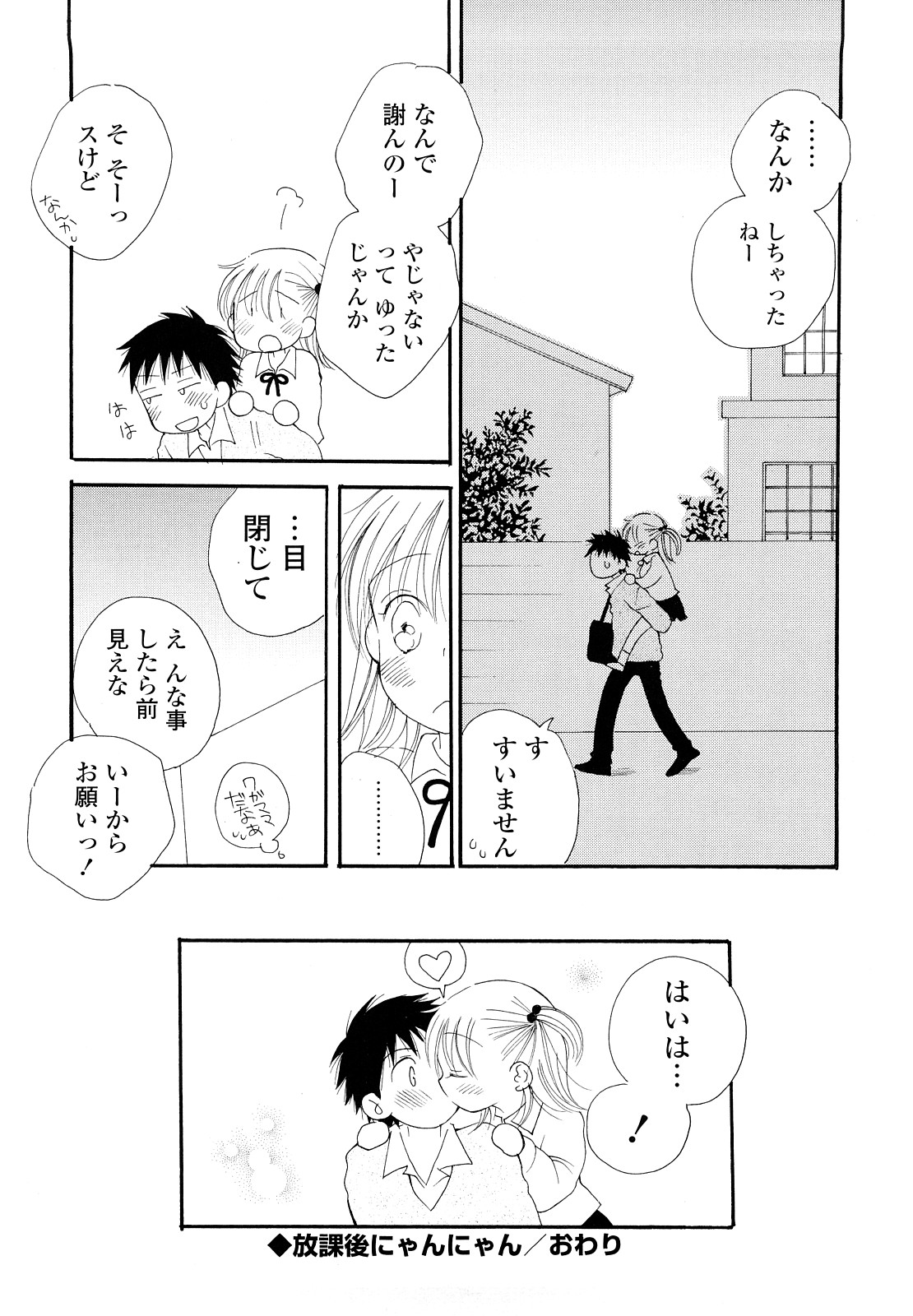 [井ノ本リカ子] 放課後にゃんにゃん [10-10-01]