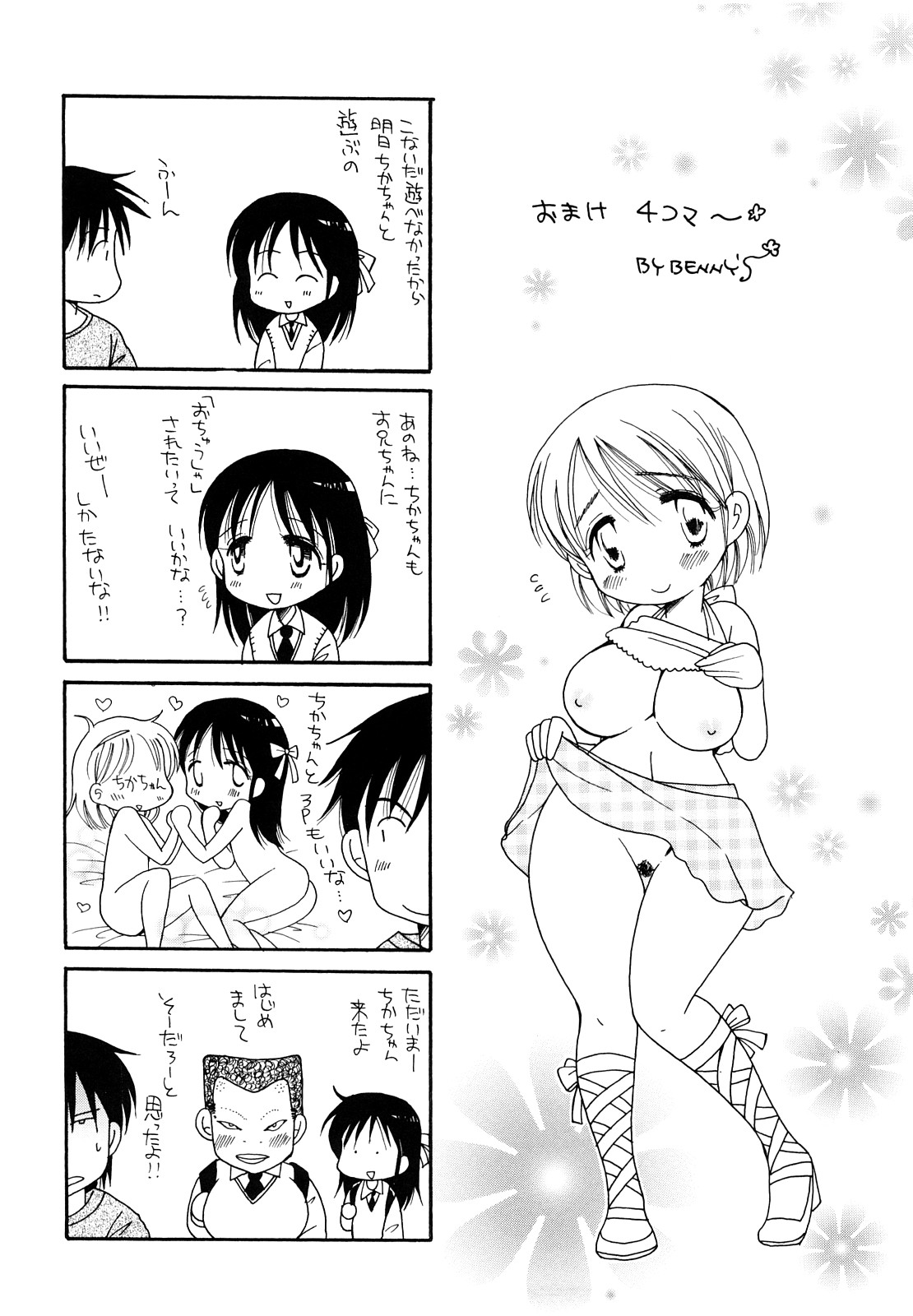 [井ノ本リカ子] 放課後にゃんにゃん [10-10-01]