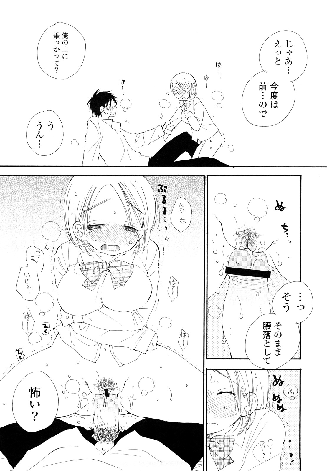 [井ノ本リカ子] 放課後にゃんにゃん [10-10-01]