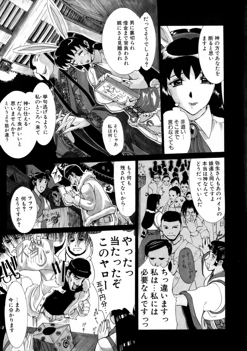 [草津てるにょ] 絶体隷奴