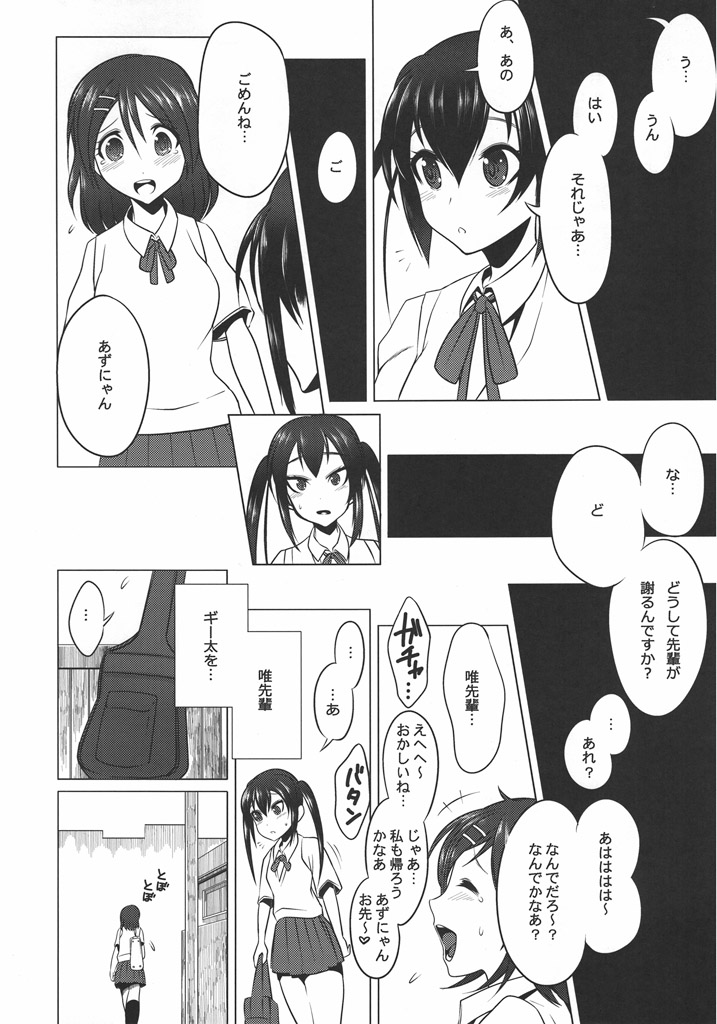 [黄泉比良坂、Heart's Nest (bbsacon、hato)] 放課後淫タイム (けいおん!)