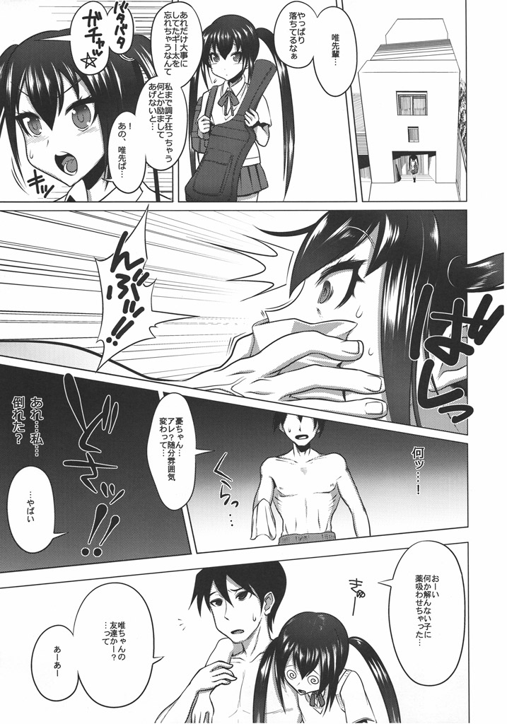 [黄泉比良坂、Heart's Nest (bbsacon、hato)] 放課後淫タイム (けいおん!)