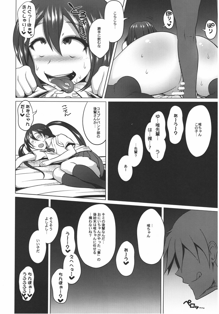 [黄泉比良坂、Heart's Nest (bbsacon、hato)] 放課後淫タイム (けいおん!)