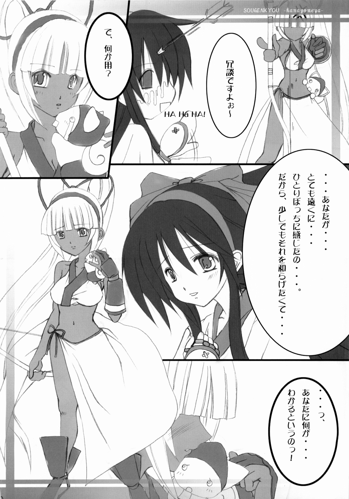 (Cレヴォ36) [花染屋(ときわ兼成)] 蒼弦響 (サムライスピリッツ)