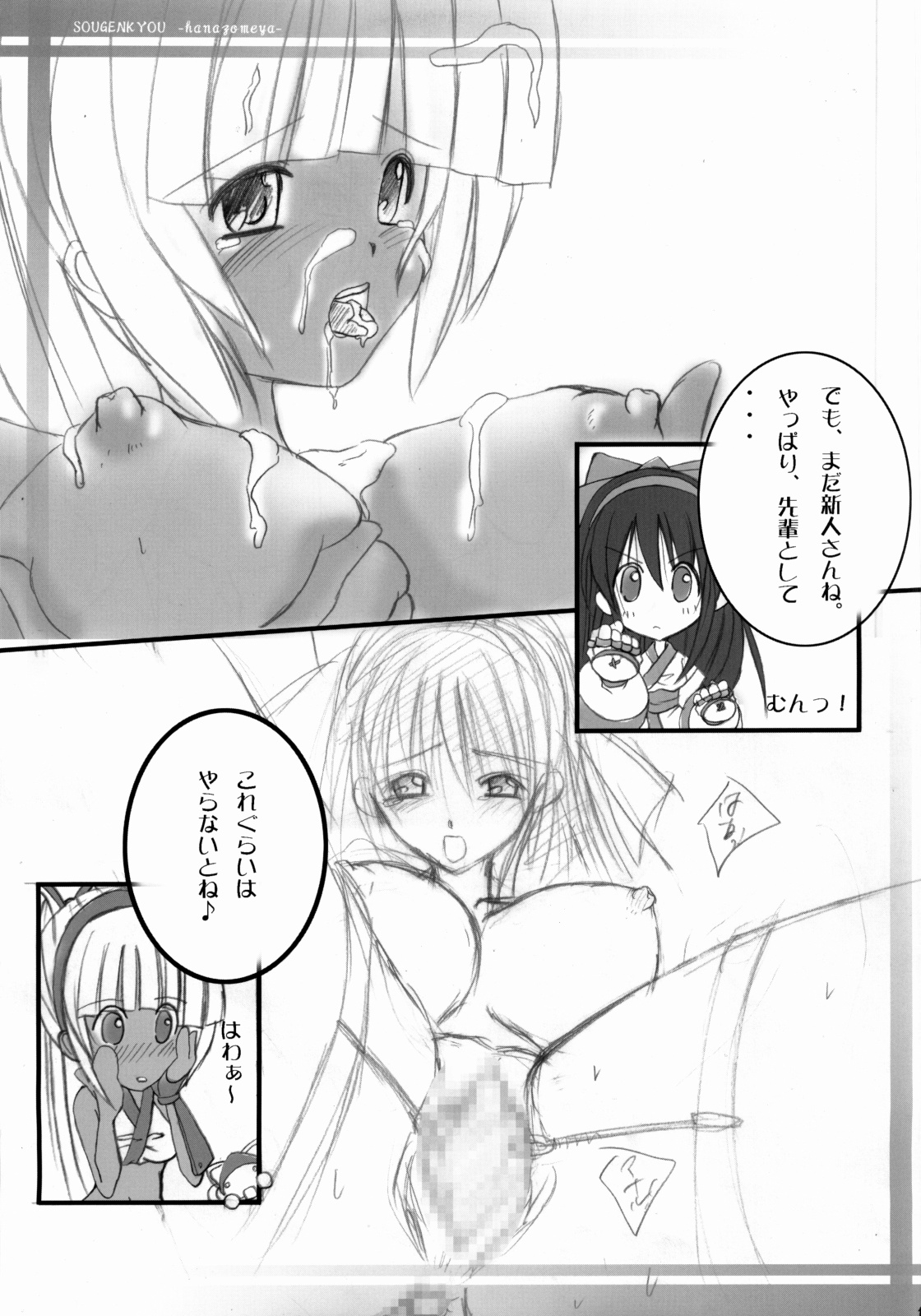 (Cレヴォ36) [花染屋(ときわ兼成)] 蒼弦響 (サムライスピリッツ)