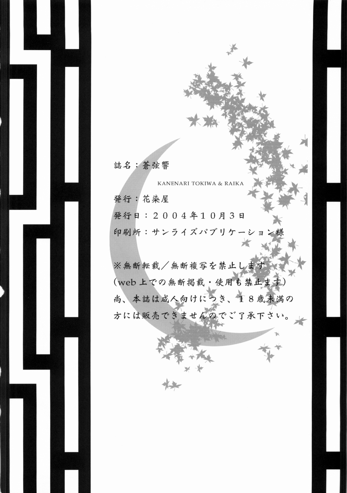 (Cレヴォ36) [花染屋(ときわ兼成)] 蒼弦響 (サムライスピリッツ)