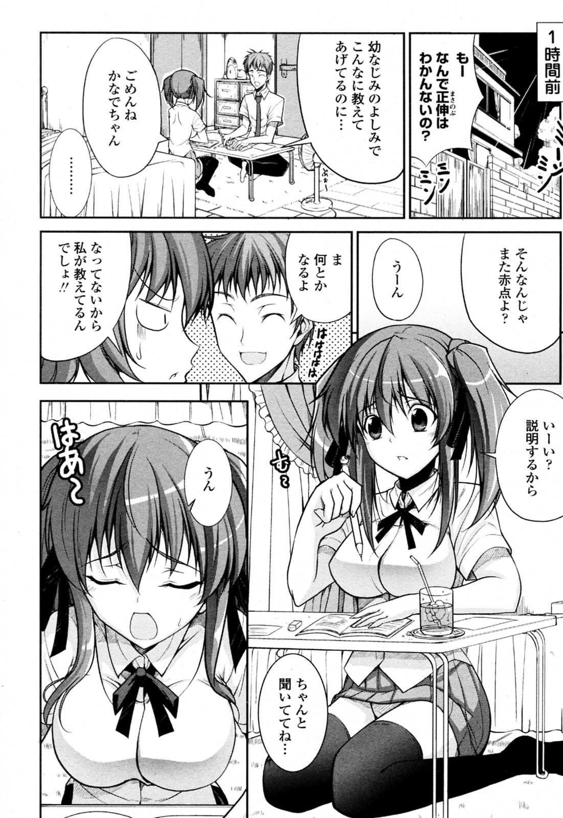 [石神一威 (RED CROWN)] 夏とテストと幼なじみ (COMIC ペンギンクラブ山賊版 2010年08月号)