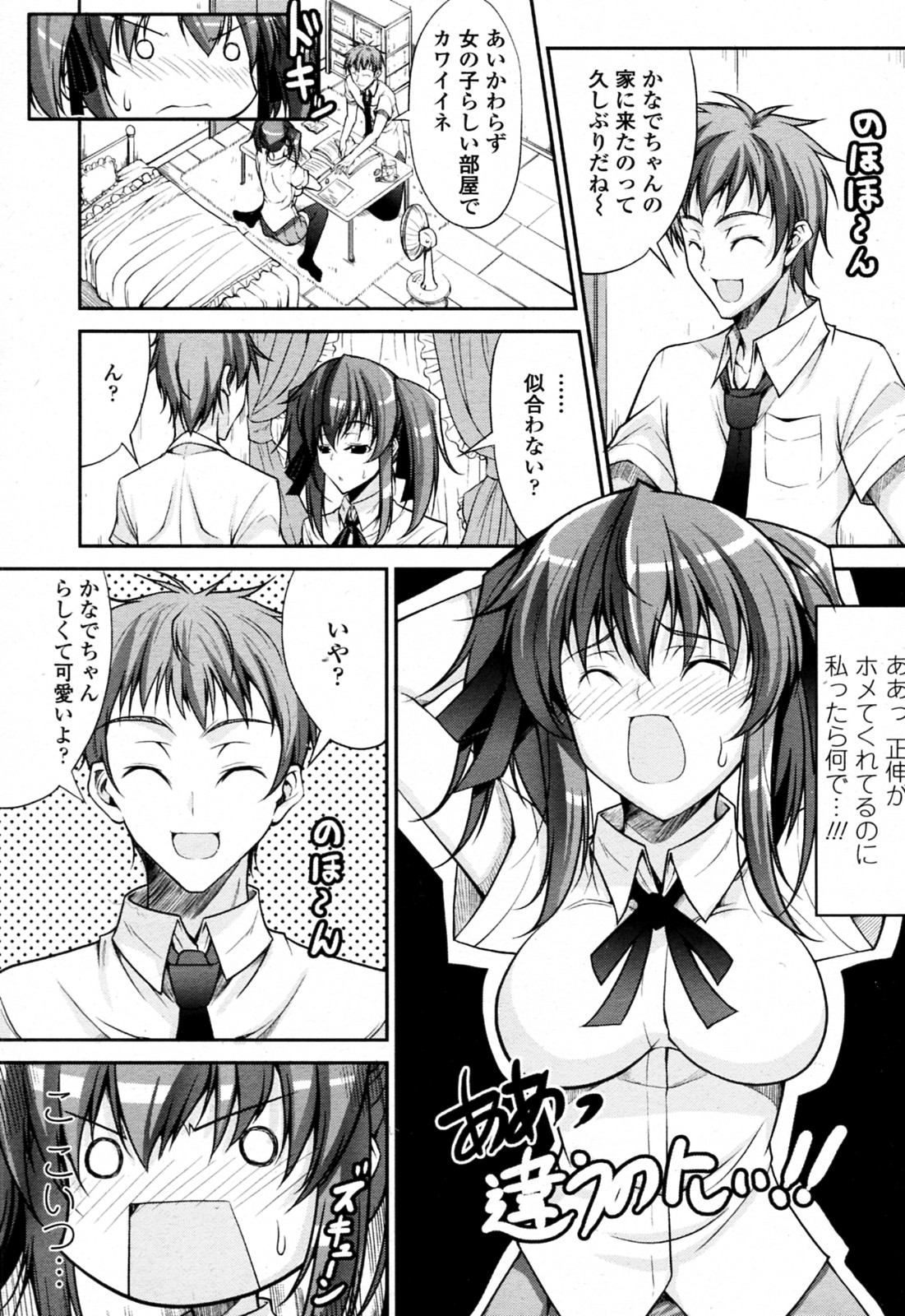 [石神一威 (RED CROWN)] 夏とテストと幼なじみ (COMIC ペンギンクラブ山賊版 2010年08月号)