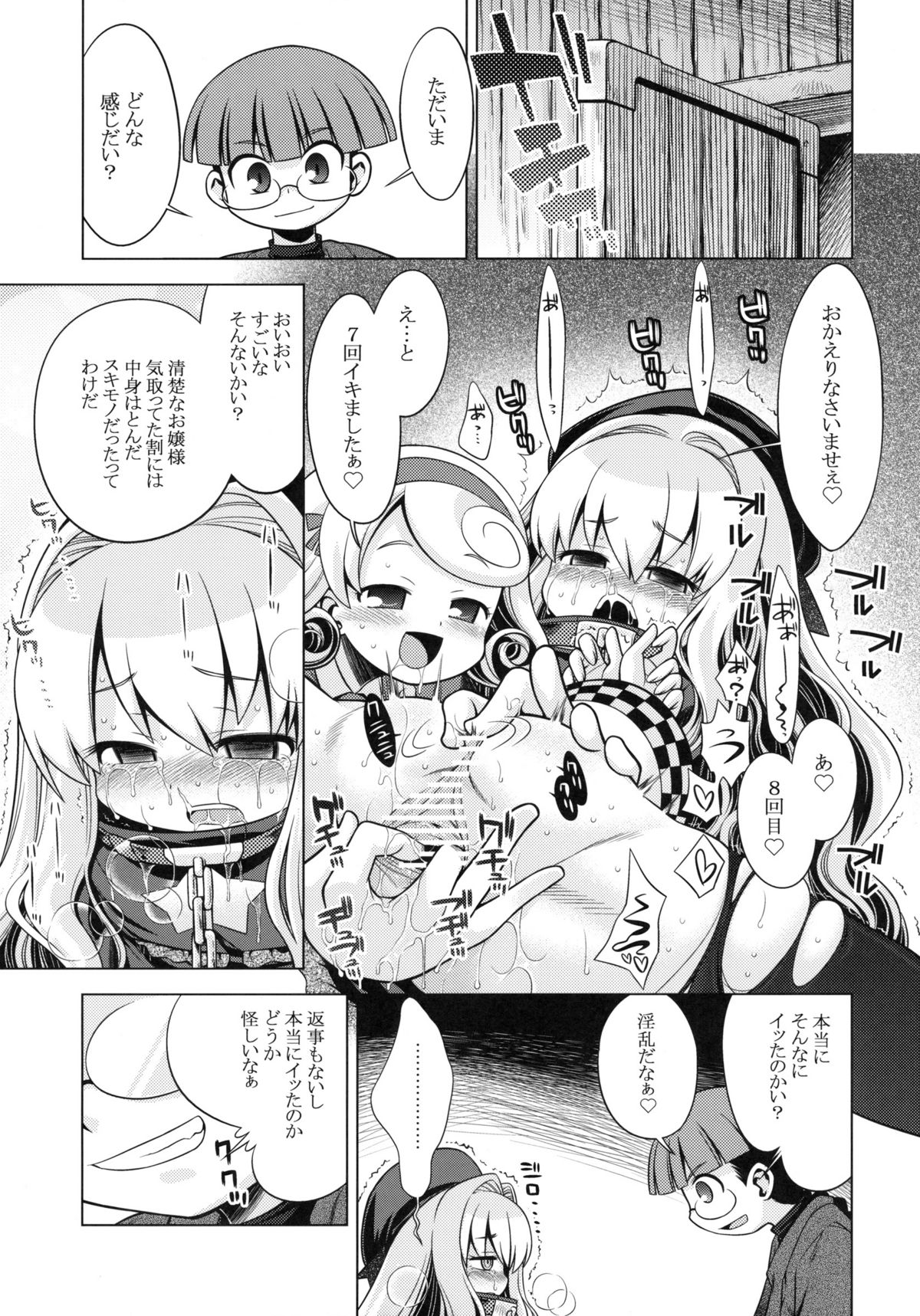 (サンクリ49) [かぜうま (南☆)] 世界樹のあのね 12 (世界樹の迷宮)