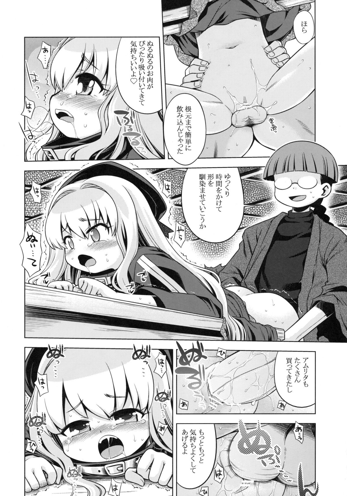(サンクリ49) [かぜうま (南☆)] 世界樹のあのね 12 (世界樹の迷宮)