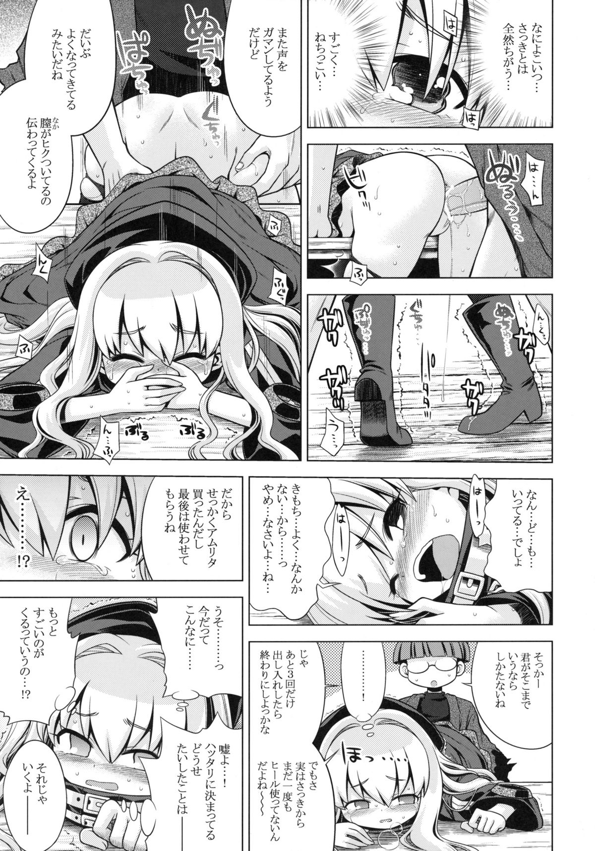 (サンクリ49) [かぜうま (南☆)] 世界樹のあのね 12 (世界樹の迷宮)