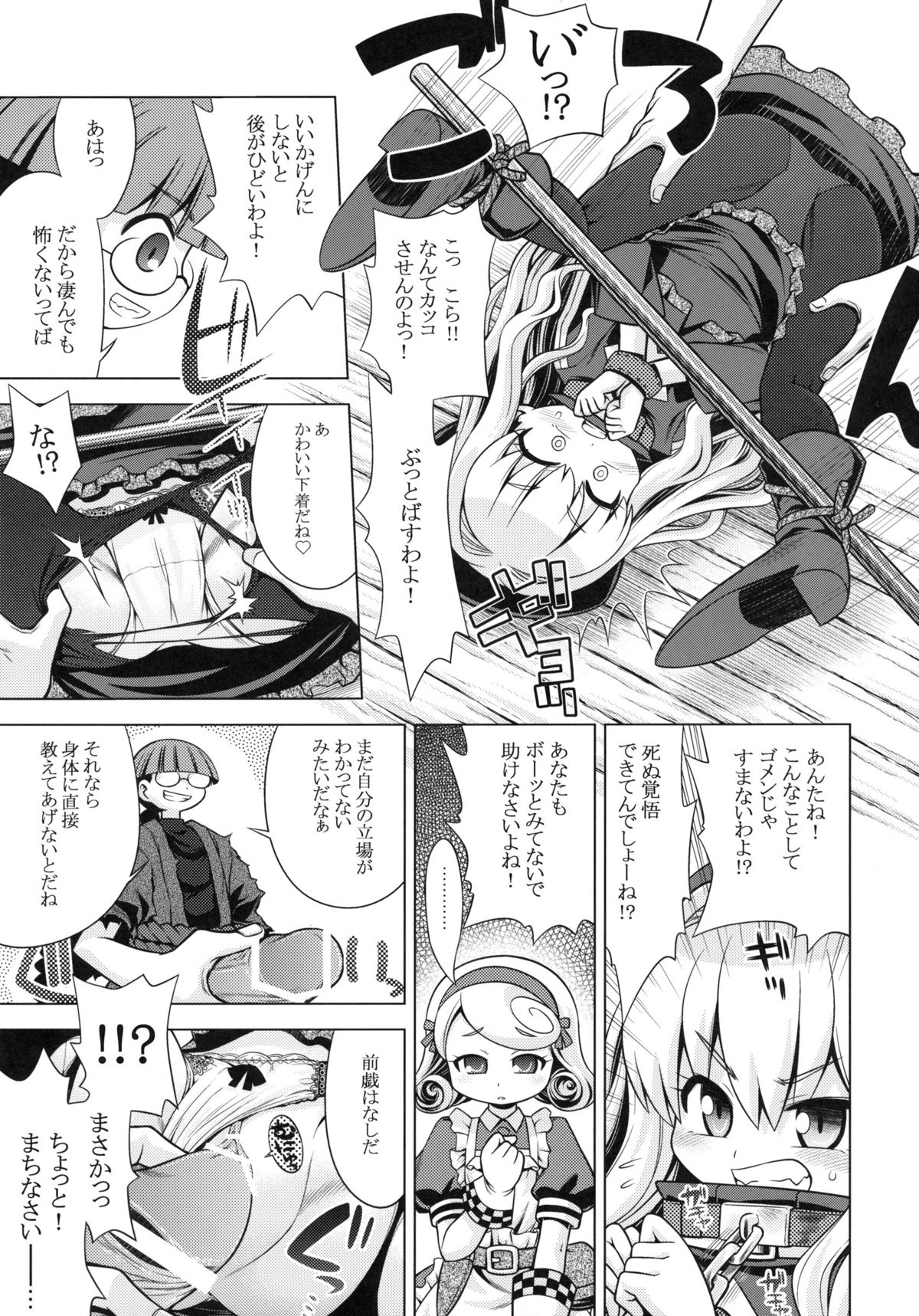 (サンクリ49) [かぜうま (南☆)] 世界樹のあのね 12 (世界樹の迷宮)